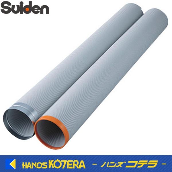 代引き不可 Suiden スイデン SS延長排気ダクト 3口用 2mx2本 SS-HD-250