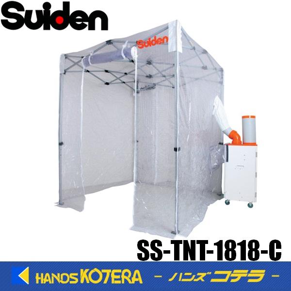 代引き不可 Suiden スイデン クーラーテント 1.8m×1.8m SS-TNT-1818