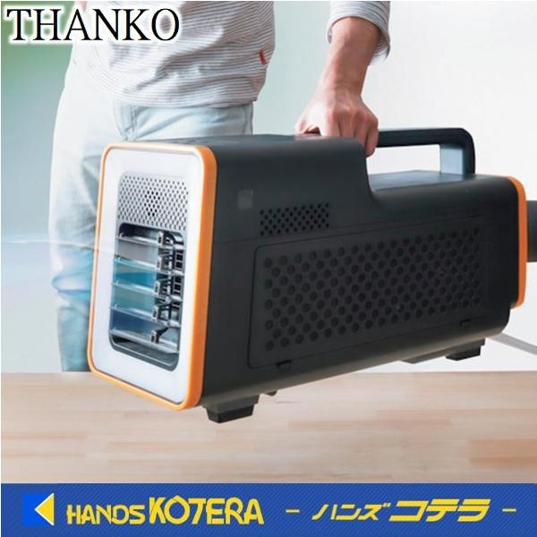 代引き不可 THANKO サンコー 運べるスポットクーラー「ワイルド