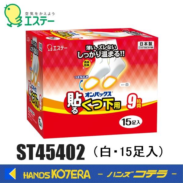 他サイト： エステー  貼るオンパックスくつ下用 白 15足　ST45402の商品画像