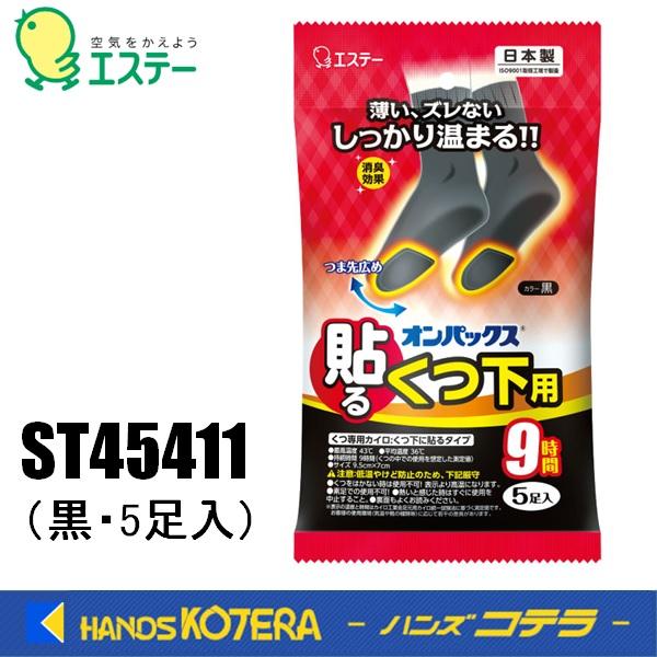 エステー  貼るオンパックスくつ下用 黒 5足　ST45411