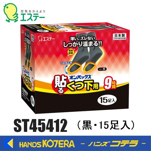 エステー  貼るオンパックスくつ下用 黒 15足　ST45412