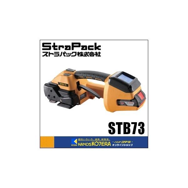 Stra Pack ストラパック コードレスハンディ梱包機 電動引締め Stra Pack ストラパック コードレスハンディ梱包機 電動引締め