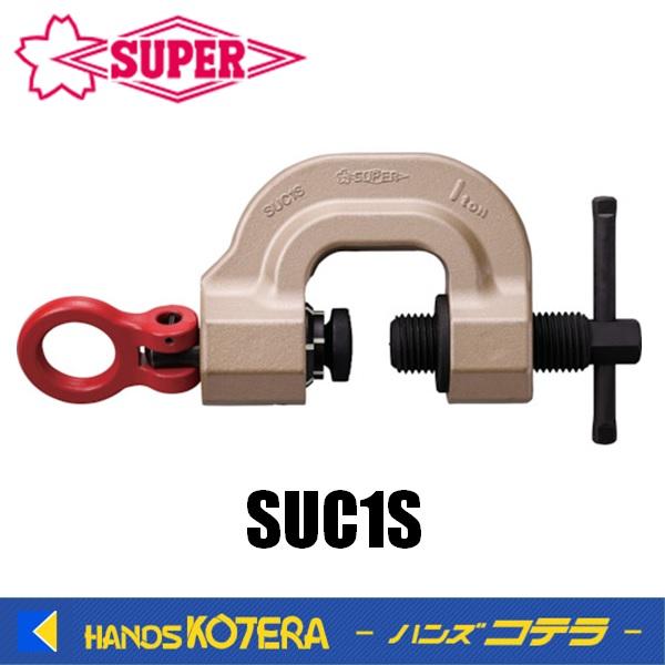 SUPER TOOL スーパーツー重1ル スクリューカムクランプ 吊 SUPER TOOL スーパーツー重1ル スクリューカムクランプ 吊