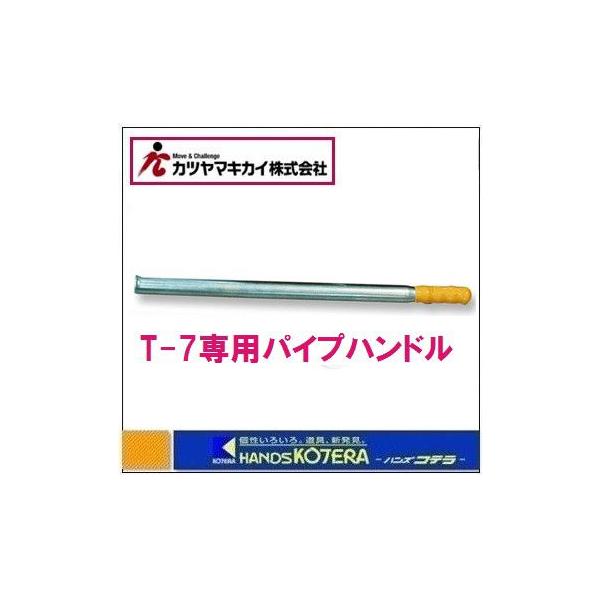 (領収書発行可)TIRFOR チルホール T-7 セット カツヤマキカイ TIRFOR チルホール T-7（本体のみ