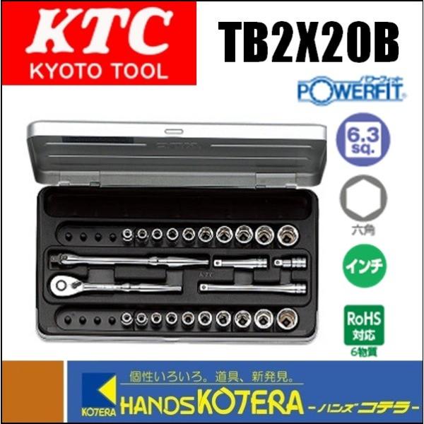 KTC 京都機械工具 6.3sq.ソケットレンチセット[25点] TB2X20B
