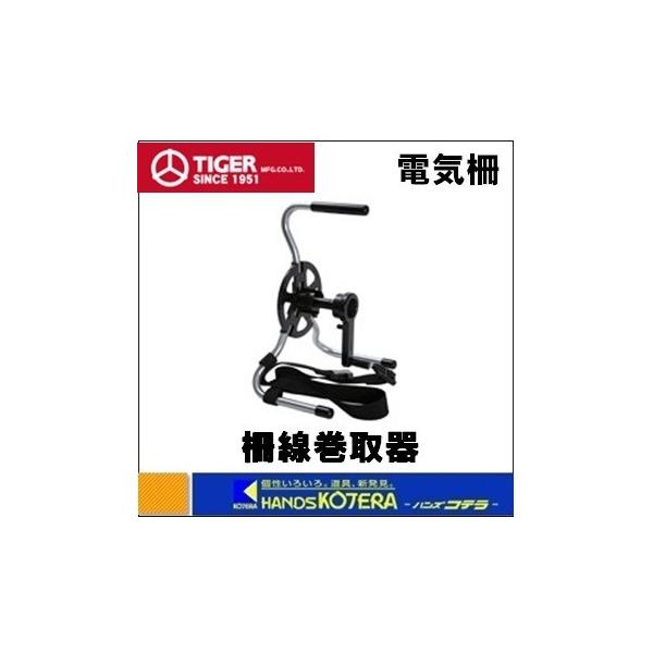 ≪特長≫・腰で支えて快適に作業できる腰ベルト付き・アニマルコードＡＣシリーズ、アニマルコードＰＳシリーズのボビンに適応≪仕様≫・軽量鋼管(ユニクロメッキ)製・縦２０ｃｍ×横３０ｃｍ×高さ３８ｃｍ・１ｋｇ※旧製品名：アニマルキラー　柵線巻取器...