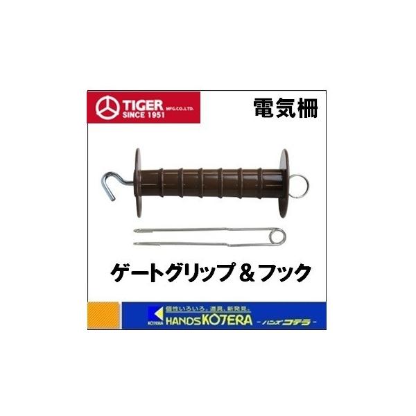 ◇必要な場所に出入り口が作れる《仕様》◎型式　TBS-GS1S◎出入り口用グリップ＆接続フック（Ｙポール用）◎樹脂製◎サイズ　縦６ｃｍ×横１８ｃｍ◎８５ｇ※旧製品名：アニマルキラー　ゲートグリップフックセットK　TAK-GG001S1