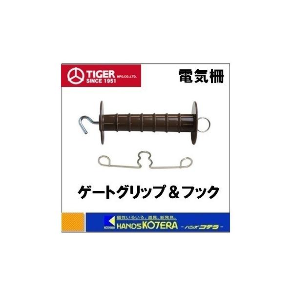 ◇必要な場所に出入り口が作れる《仕様》◎型式　TBS-GS2S◎出入り口用グリップ＆接続フック◎樹脂製◎サイズ　縦６ｃｍ×横１８ｃｍ◎８５ｇ※旧製品名：アニマルキラー　ゲートグリップフックセット２　TAK-GG002S1
