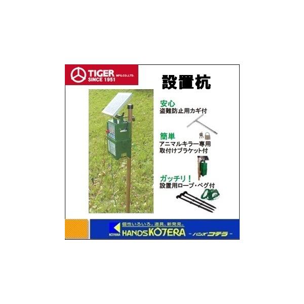 代引き不可 タイガー BORDER SHOCK 本器設置杭 TBS-SU 盗難防止用カギ