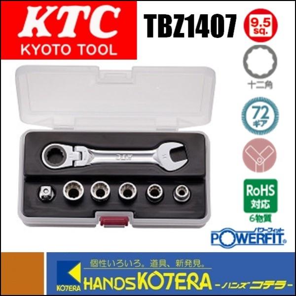 KTC  ソケットセット KTC 京都機械工具(株) ラチェットめがね用ソケットセット(9.5sq