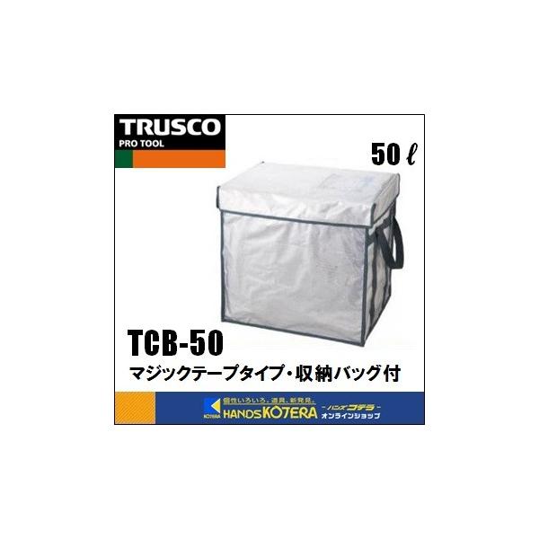 TRUSCO中山 TRUSCO トラスコ 超保冷クーラーボックス 50L TCB-50