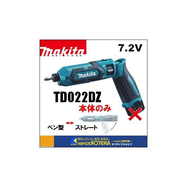 makita マキタ 7.2V充電式ペンインパクトドライバ TD022DZ 青/B黒/W白/Oオリーブ 本体のみ （バッテリ・充電器・ケース別売）  :TD022DZ:ハンズコテラ Yahoo!ショップ - 通販 - Yahoo!ショッピング