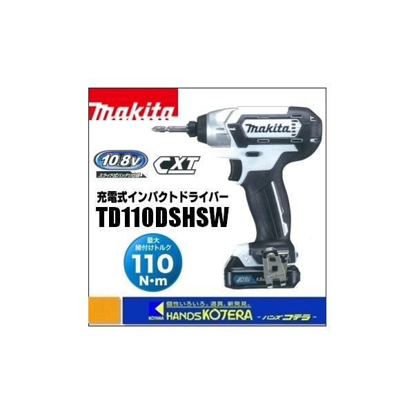 Makita - マキタインパクトドライバーTD110Dフルセット 20170603td110dshsw-1.jpg