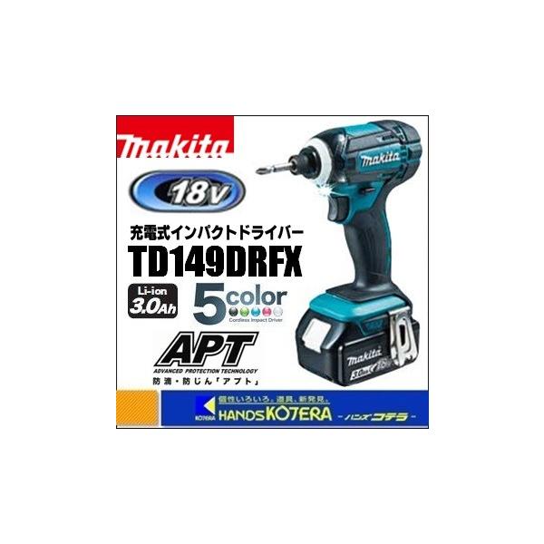 makita マキタ 18V充電式インパクトドライバ 165N・m TD149DRFX 全５色