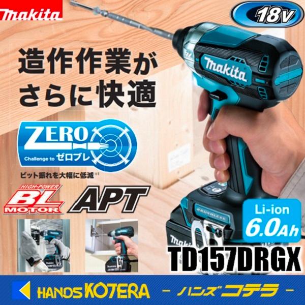 マキタ makita 18V充電式インパクトドライバ 140N・m TD157DRGX（青 