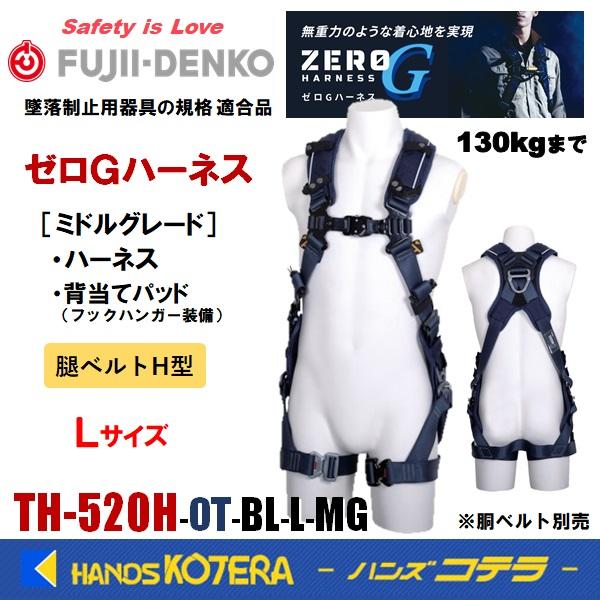 藤井電工 ツヨロン ゼロGハーネス 腿H/ミドルグレード/Lサイズ TH 