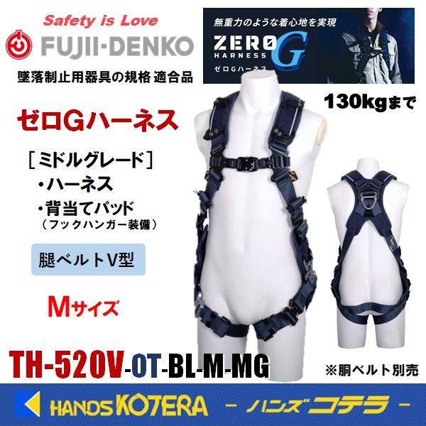藤井電工 ツヨロン ゼロGハーネス 腿V/ミドルグレード/Mサイズ