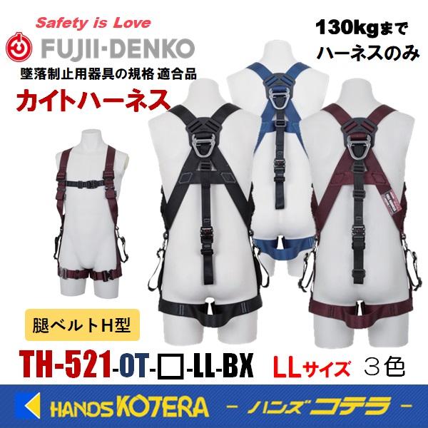 藤井電工 受注生産/納期約3週間 ツヨロン カイトハーネス 腿H
