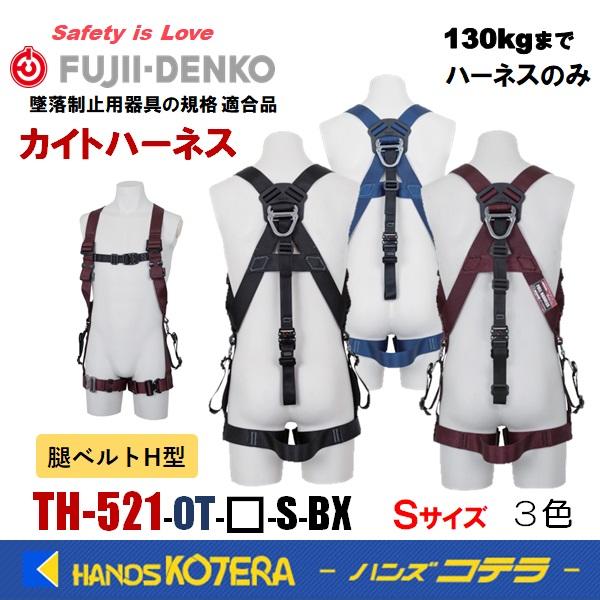 藤井電工 受注生産/納期約3週間 ツヨロン カイトハーネス 腿H