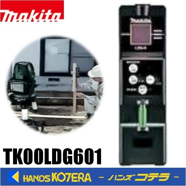 makita マキタ  リモコン追尾受光器　LDG-6　TK00LDG601  受光距離25ｍ・遠隔操作は15ｍ
