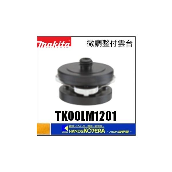makita }L^  [U[nopt_@TK00LM1201