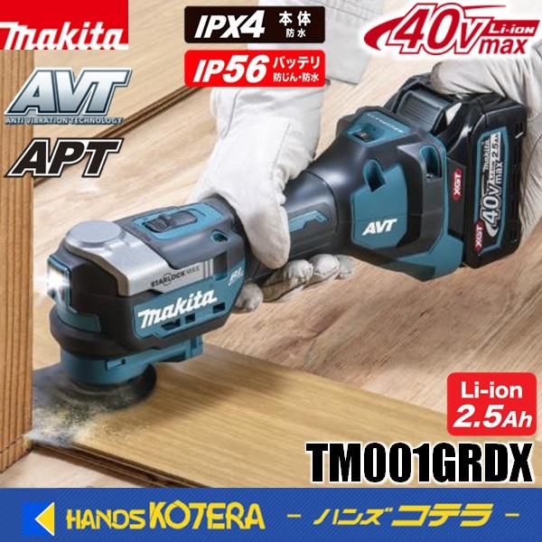 マキタ（makita） 40Vmax 充電式マルチツール TM001GRDX ※2.5Ah 