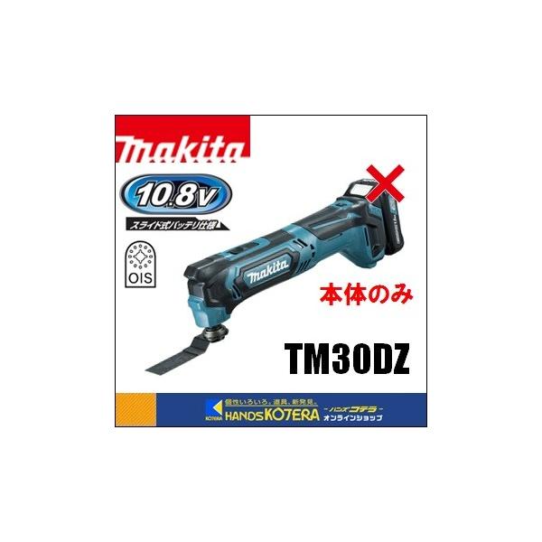 マキタ（makita） 10.8V 充電式マルチツール TM30DZ 本体のみ（電池