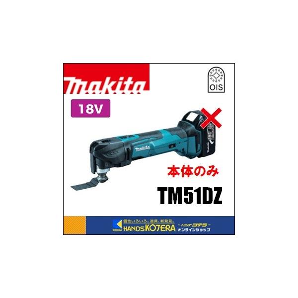 makita 18V充電式マルチツールTM51DZの魅力完全ガイド