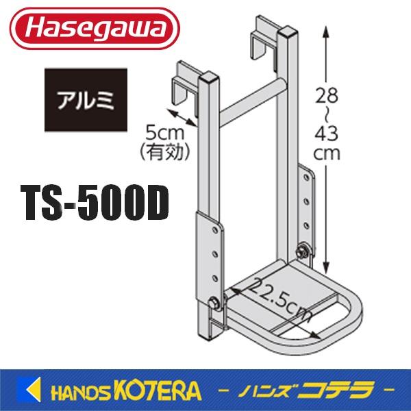 美品ハセガワ 長谷川工業　トラック昇降ステップ　TS トラックステッパー ハラックス トラックステッパー TS-500D　アルミ 長谷川工業 代引き不可 ハセガワ トラック昇降ステップ TS トラック