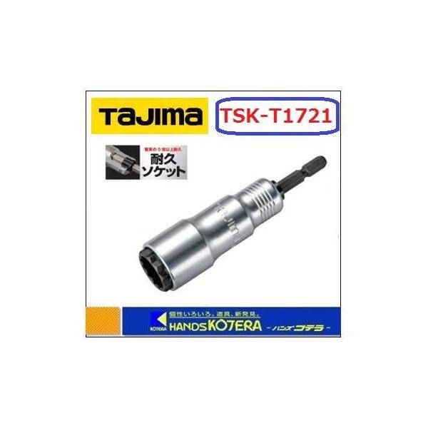 他サイト： タジマ  耐久ソケット　ダブル17X21　TSK-T1721（6角/12角）の商品画像