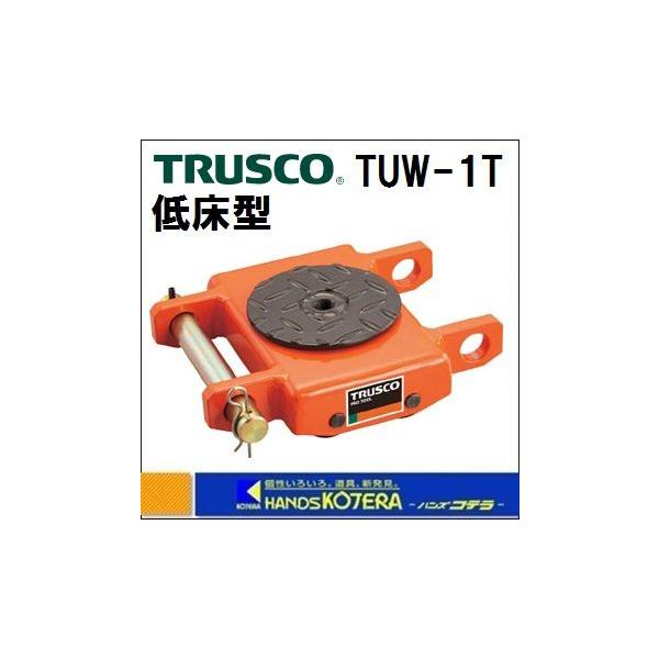 TRUSCO トラスコ TUW-1T オレンジローラー 1t 2個セット【野田愛宕店