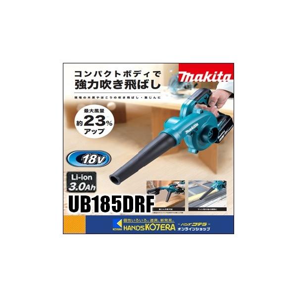 マキタ makita 18V充電式ブロワ UB185DRF 3.0Ahバッテリ＋充電器