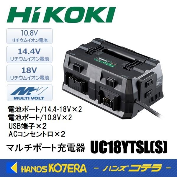HiKOKI 工機ホールディングス マルチポート充電器 10.8/14.4V HiKOKI 工機ホールディングス マルチポート充電器 10.8/14.4V