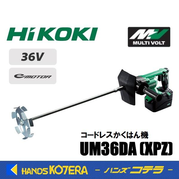HiKOKI（ハイコーキ） 代引き不可 工機 コードレスかくはん機 マルチ 