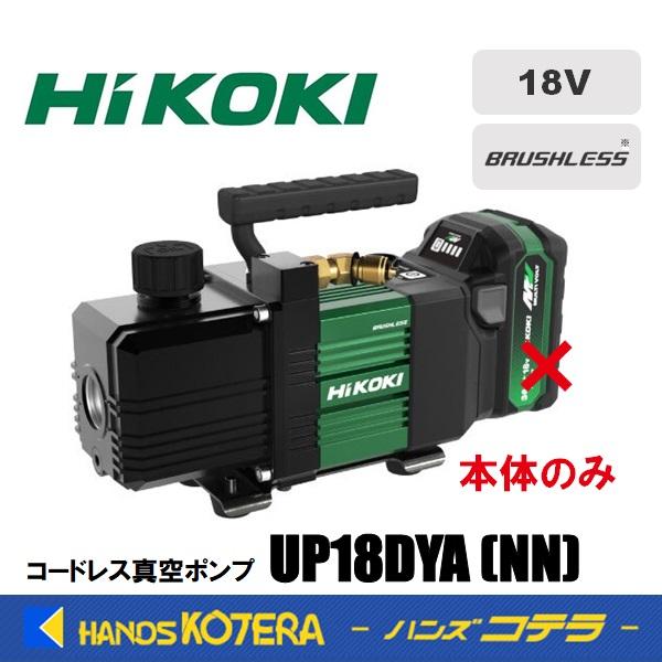 HiKOKI（ハイコーキ） 工機ホールディングス 18V コードレス真空ポンプ