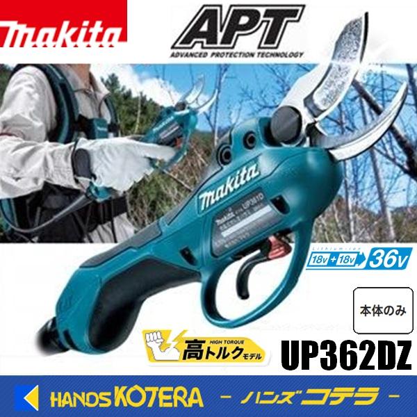 マキタ makita 36V充電式剪定ハサミ（高トルクタイプ）UP362DZ [本体 