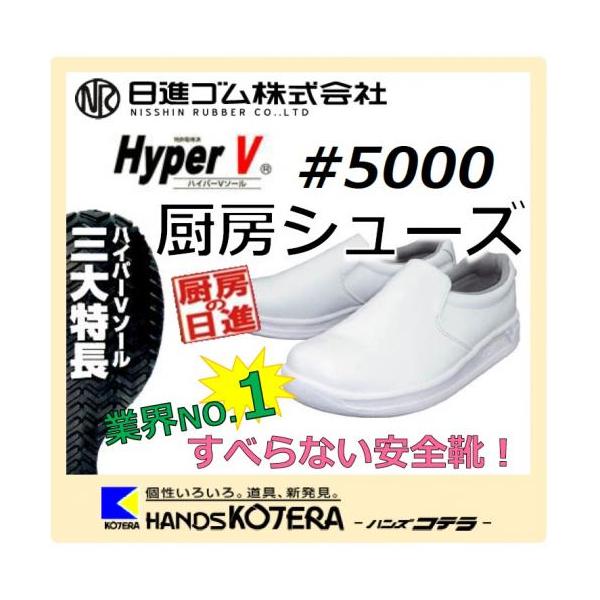 ハイパーv 5000厨房 工場用 防水靴 27cm