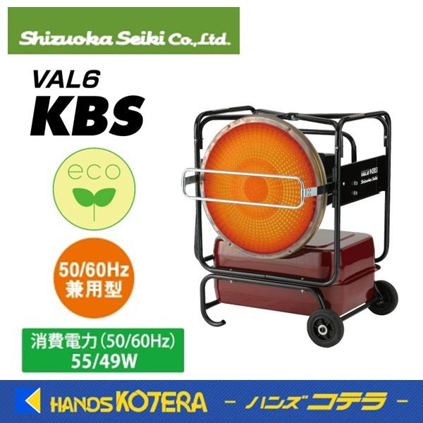 代引き不可 静岡製機 赤外線オイルヒーター バルシックスKBS（50/60Hz