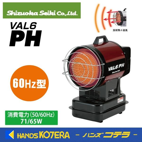 VAL6 PH(バルシックス ピーエイチ) | VAL6シリーズ | 赤外線 VAL6 PH(バルシックス ピーエイチ) | VAL6シリーズ | 赤外線
