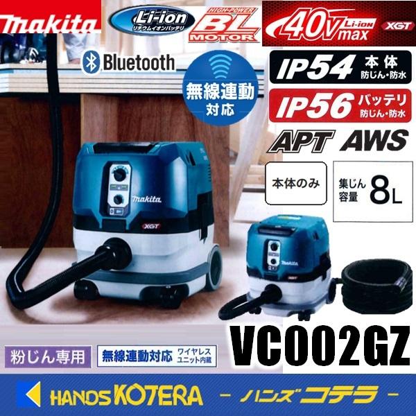 makita マキタ Vmax充電式集じん機[粉じん専用／無線運動対応 8L