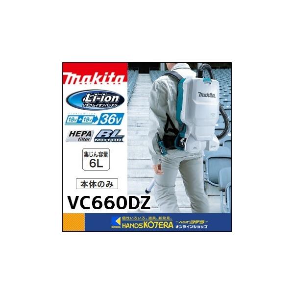 makita マキタ 18+18⇒36V 充電式背負クリーナ 集じん機 6.0L makita マキタ 18+18⇒36V 充電式背負クリーナ 集じん機 6.0L