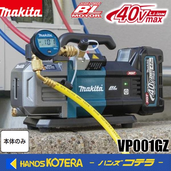 新商品　makita マキタ 40Vmax充電式真空ポンプ　VP001GZ　2ステージ[2段圧縮機構] バッテリ・充電器・ケース別売
