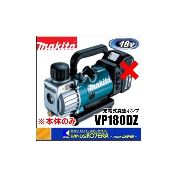 工具 マキタ 真空ポンプ VP180DZの人気商品・通販・価格比較 工具 マキタ 真空ポンプ VP180DZの人気商品・通販・価格比較
