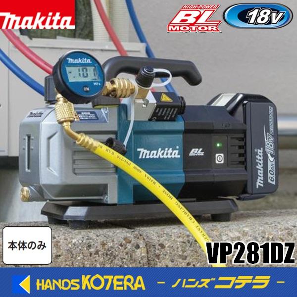 在庫あり　新商品　makita マキタ 18V充電式真空ポンプ　VP281DZ　※バッテリ・充電器・ケース別売
