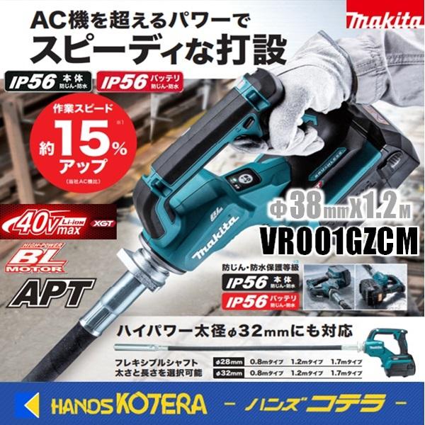 【当店はマキタ正規販売店です】本体・フレキシブルシャフトVRF38M付バッテリ・充電器別売《仕様》振動数(min-1)[回/分]：標準モード：12,000パワーモード：15,500電圧（V）：直流36V（40Vmax）本機寸法(長さ×幅×高...