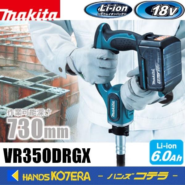 makita  マキタ  18V充電式コンクリートバイブレータ  作業可能深さ730mm  VR35...