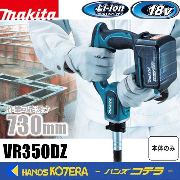 makita  マキタ  18V充電式コンクリートバイブレータ  作業可能深さ730mm  VR35...