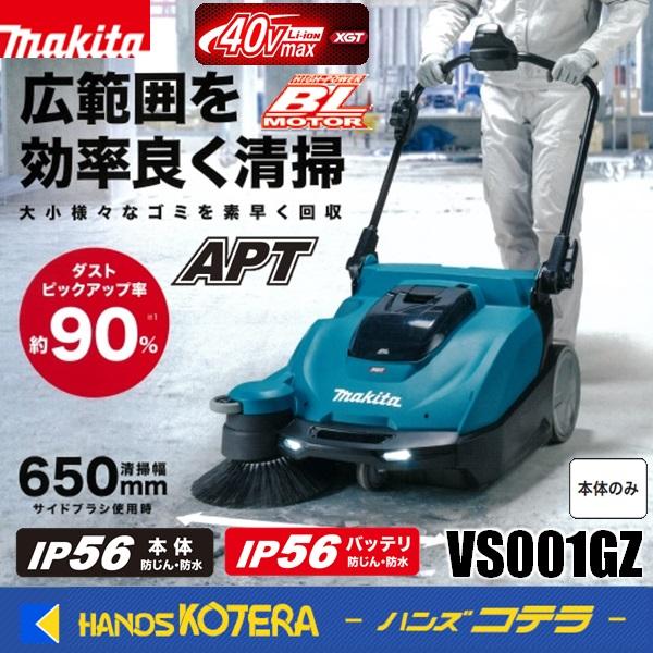 マキタ 大型商品 makita マキタ 40Vmax 充電式スイーパ VS001GZ マキタ 大型商品 makita マキタ 40Vmax 充電式スイーパ VS001GZ