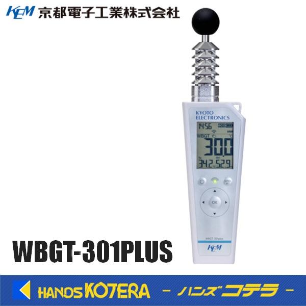 熱中症指標計　KEM WBGT-301/WBGT-301plus KEM 京都電子工業 熱中症指標計 通信機能・メモリ機能付 熱中症